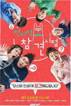 向往的生活 久久视频一区综艺